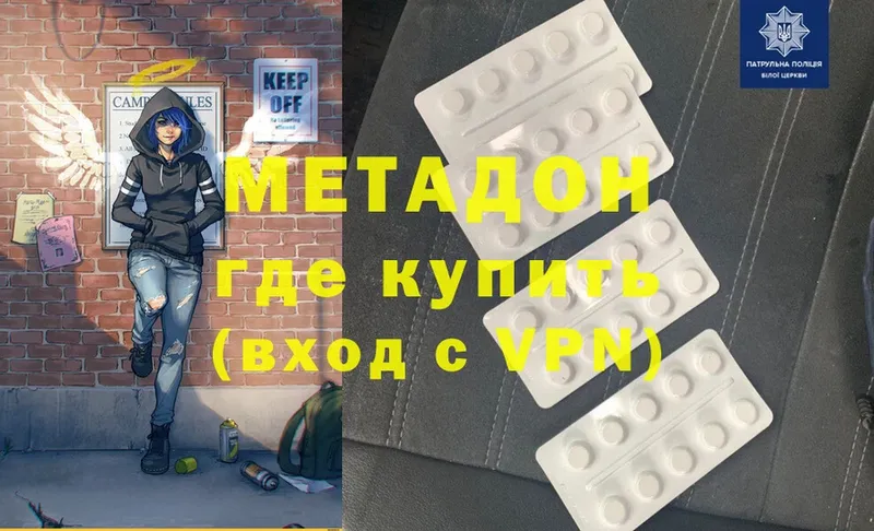 МЕТАДОН methadone  Собинка 